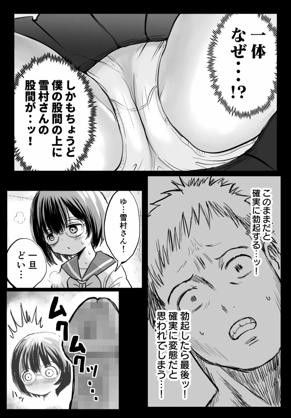 隣の席の雪村さんに襲われる Page.16