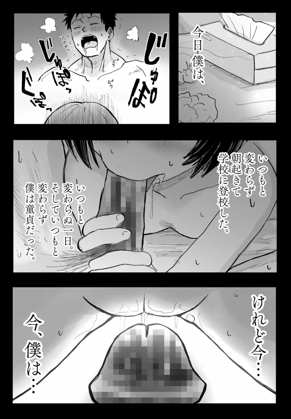 隣の席の雪村さんに襲われる Page.2