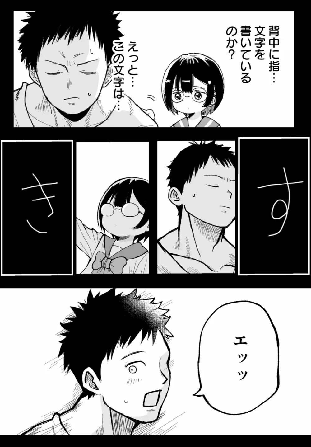 隣の席の雪村さんに襲われる Page.25