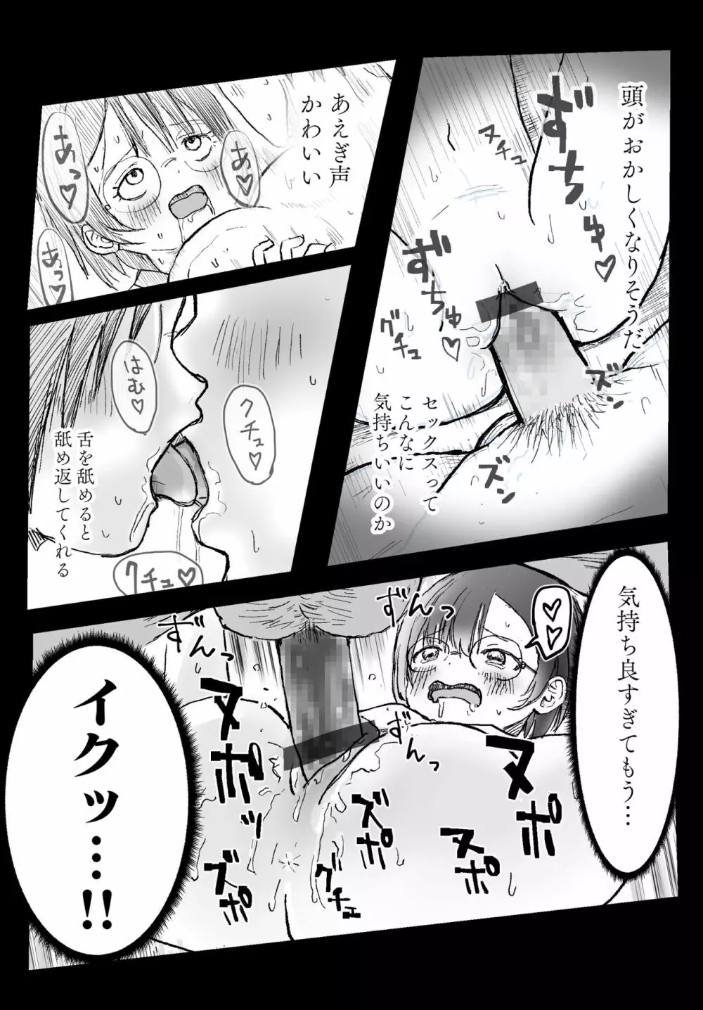 隣の席の雪村さんに襲われる Page.39