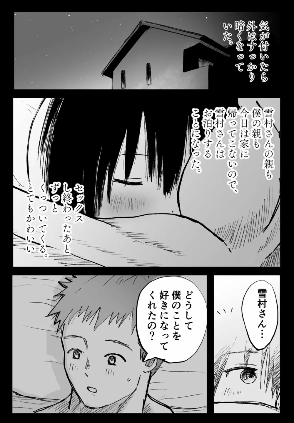 隣の席の雪村さんに襲われる Page.41