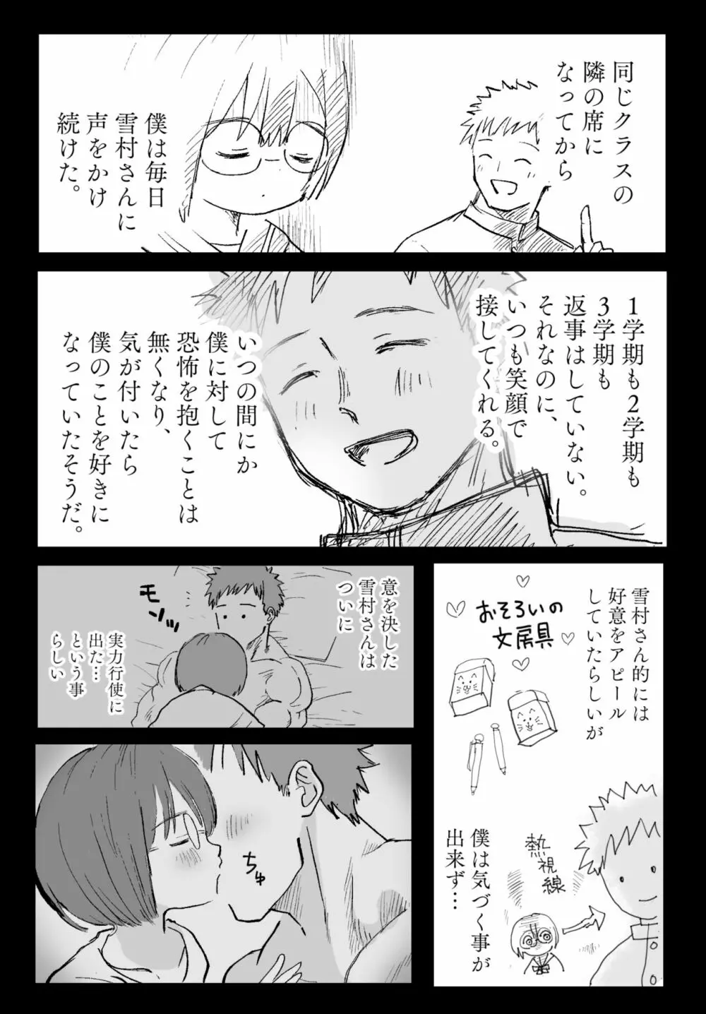 隣の席の雪村さんに襲われる Page.43