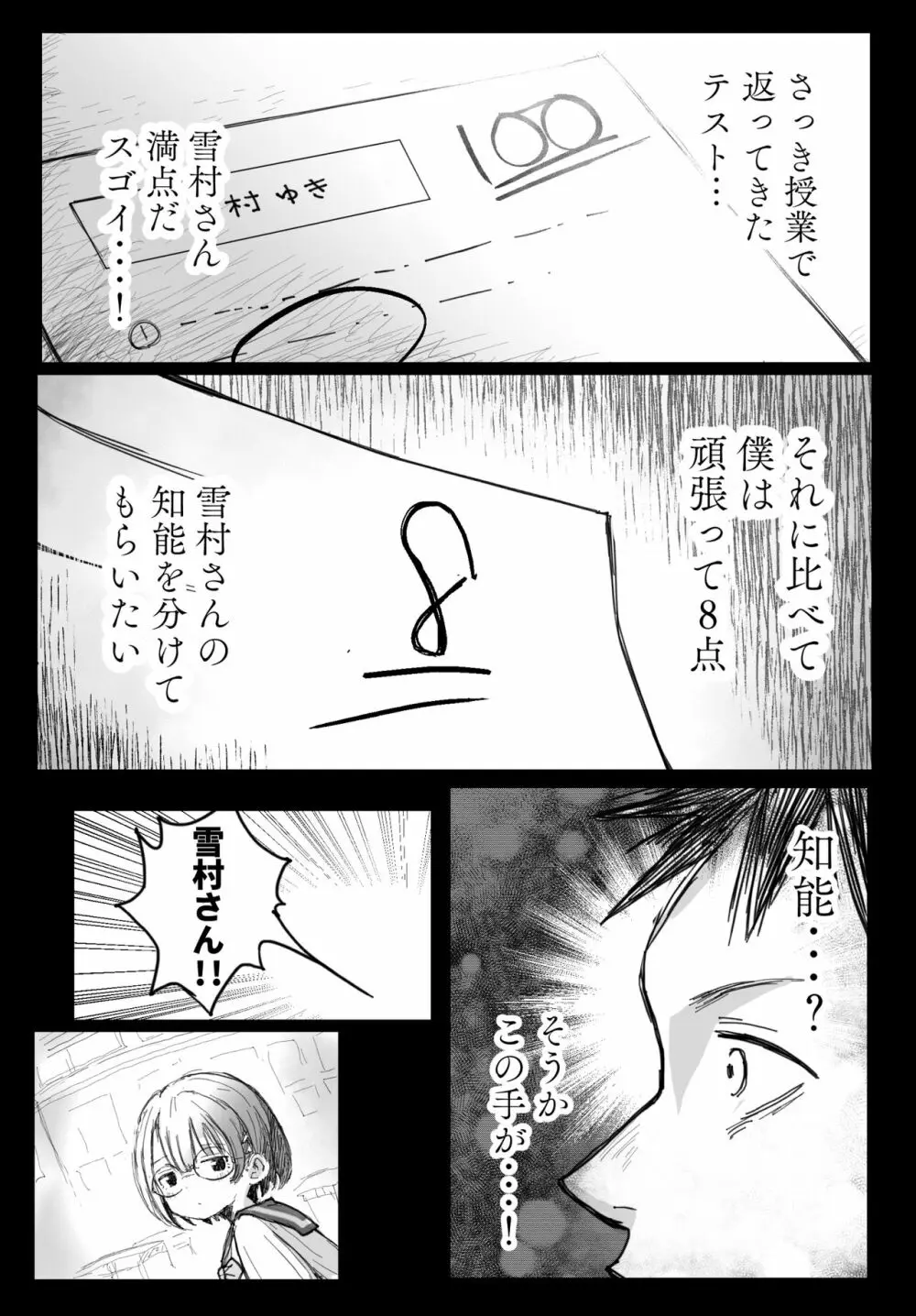 隣の席の雪村さんに襲われる Page.7