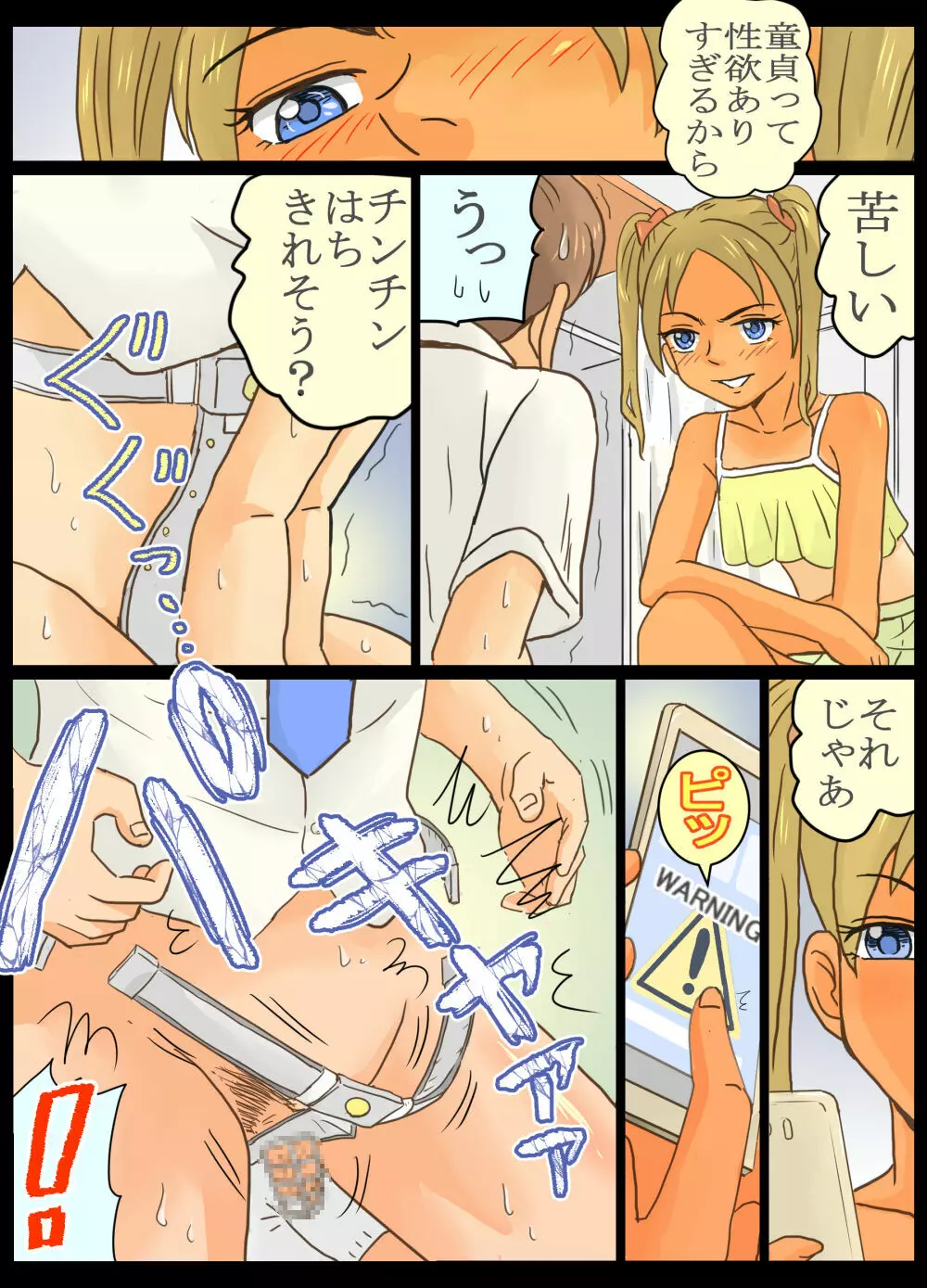 メスガキ莉香ちゃんにペットにされたオレ!! Page.15