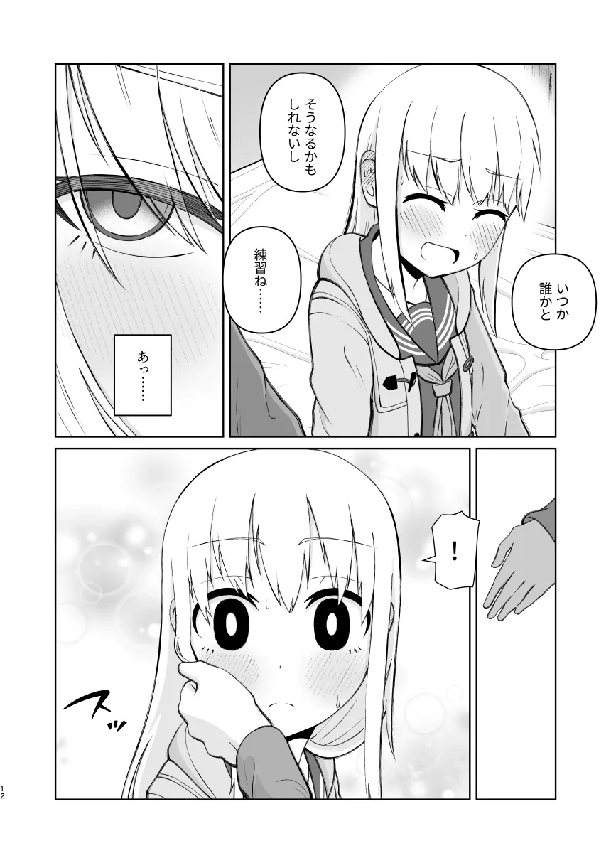 受験で上京した妹と Page.12