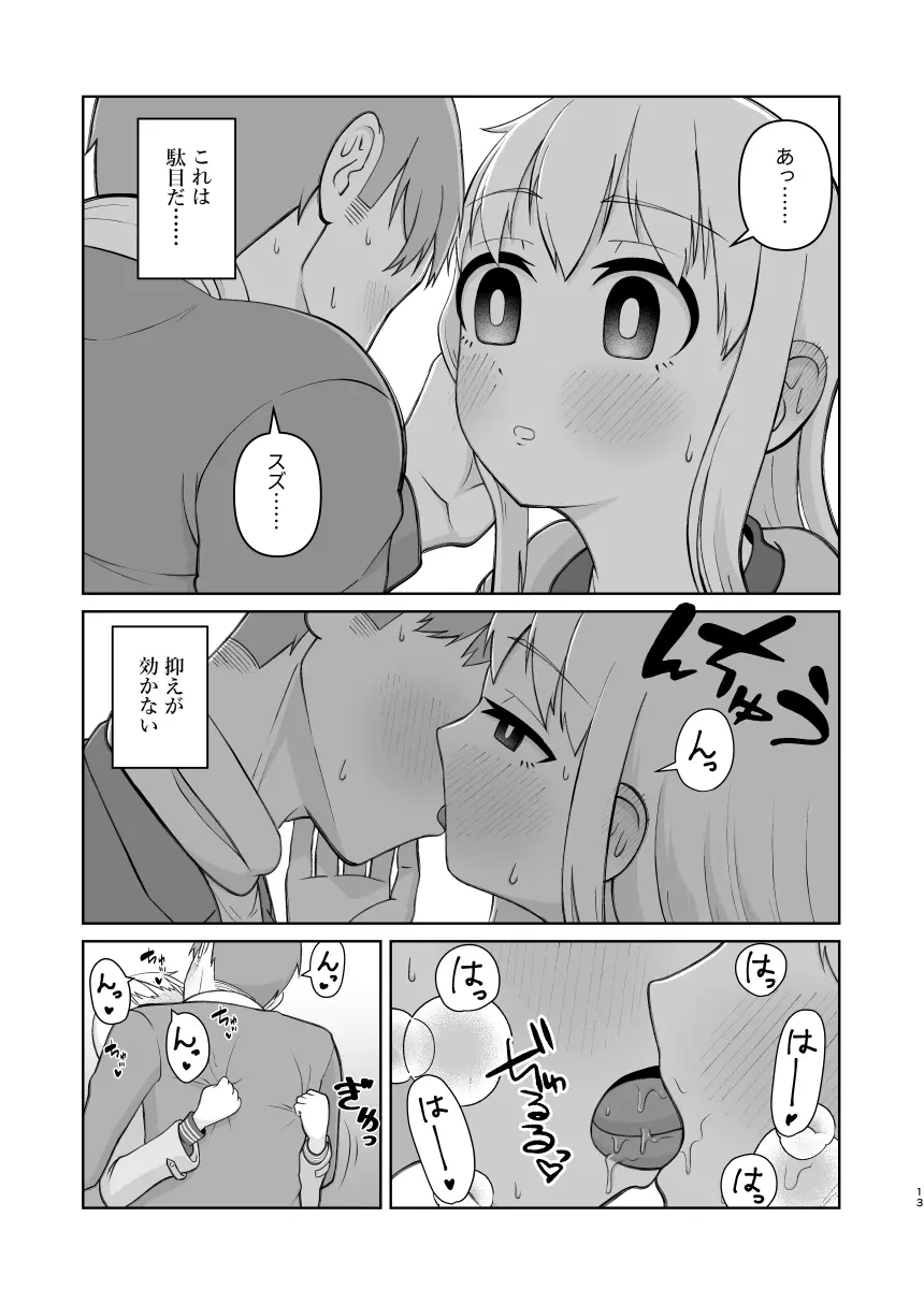 受験で上京した妹と Page.13