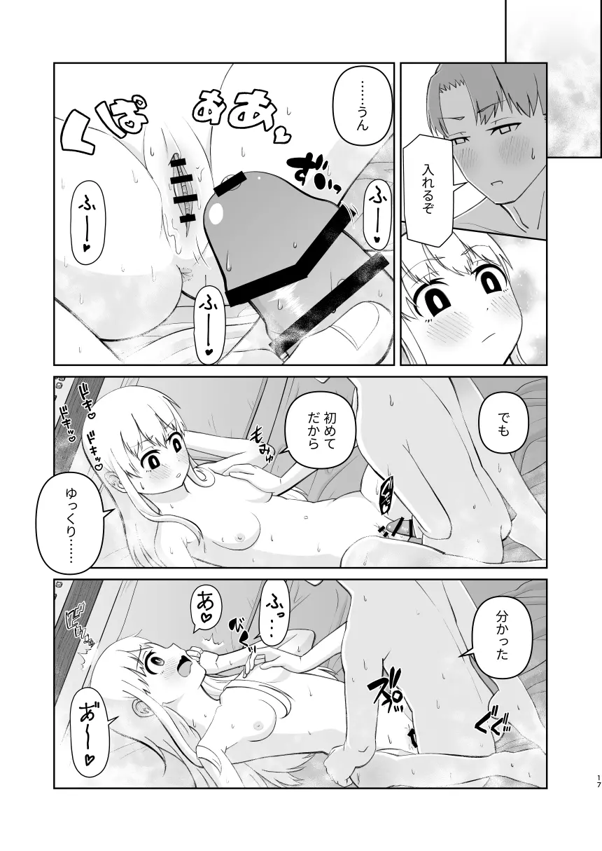 受験で上京した妹と Page.17