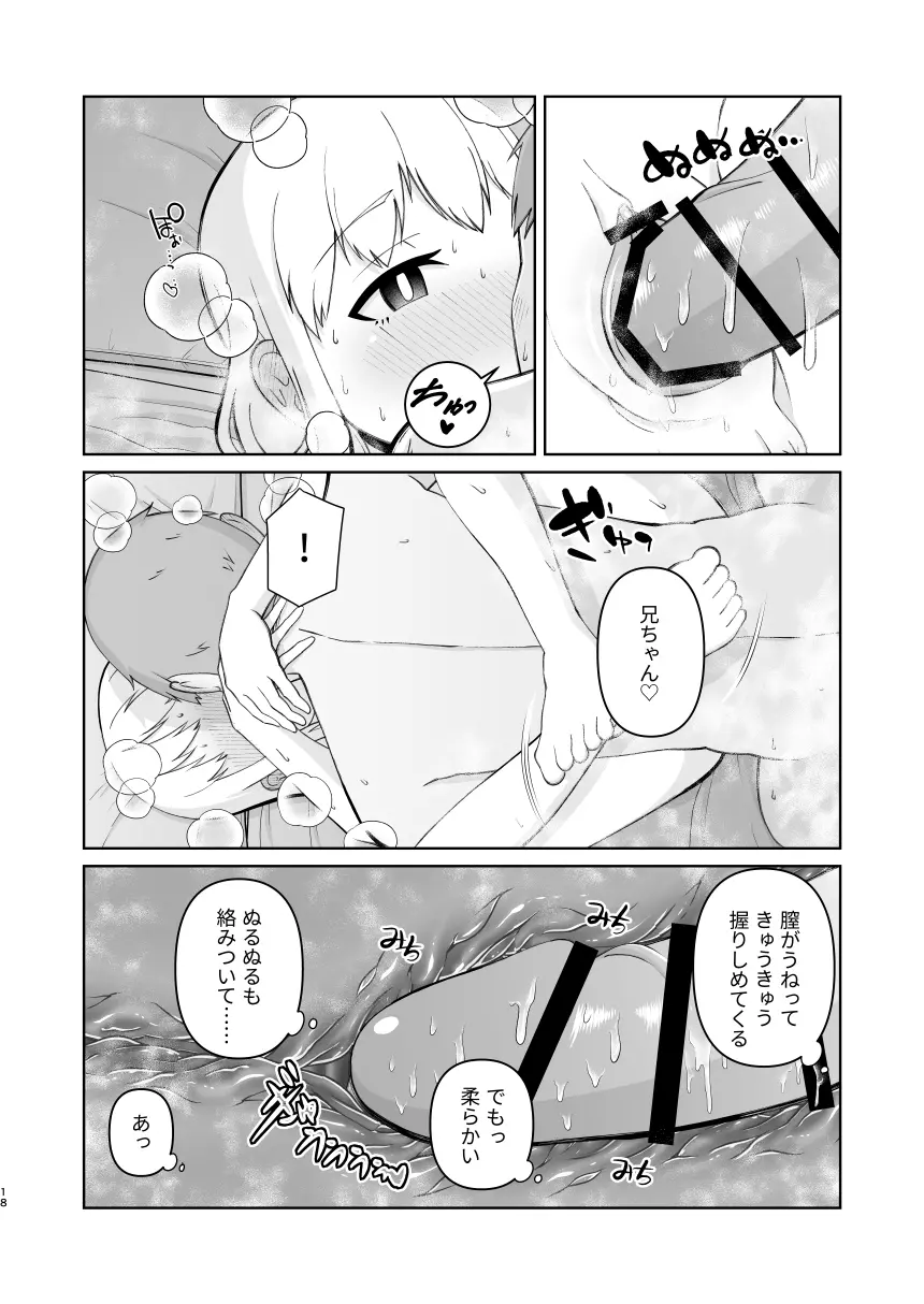 受験で上京した妹と Page.18