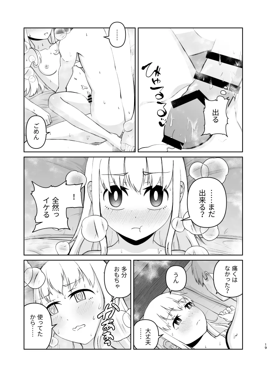 受験で上京した妹と Page.19