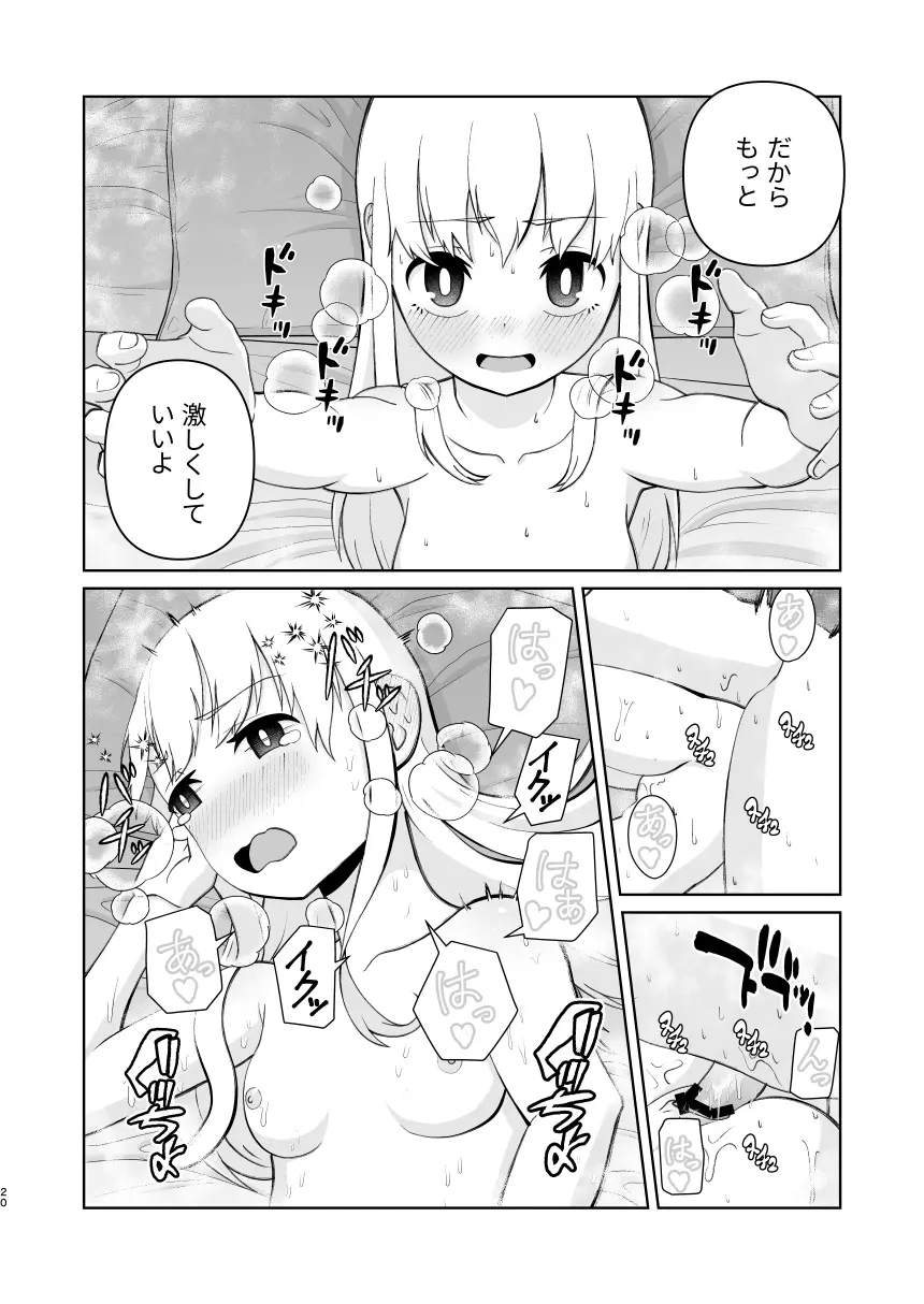 受験で上京した妹と Page.20