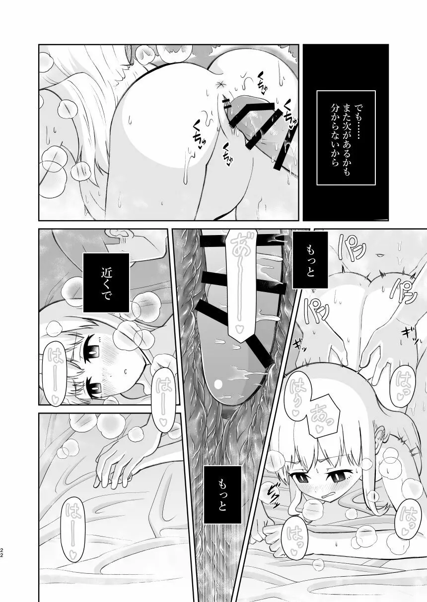 受験で上京した妹と Page.22