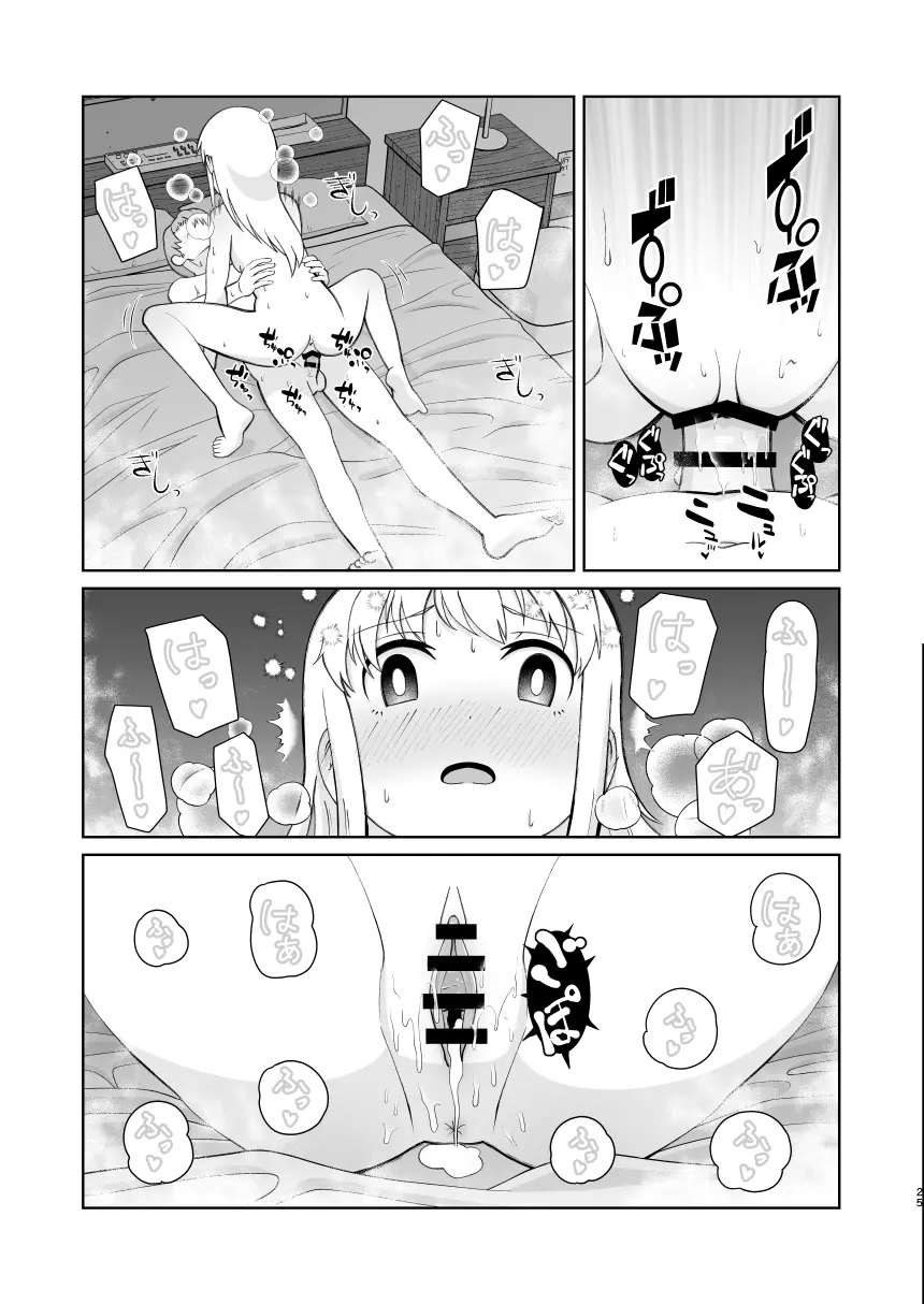 受験で上京した妹と Page.25