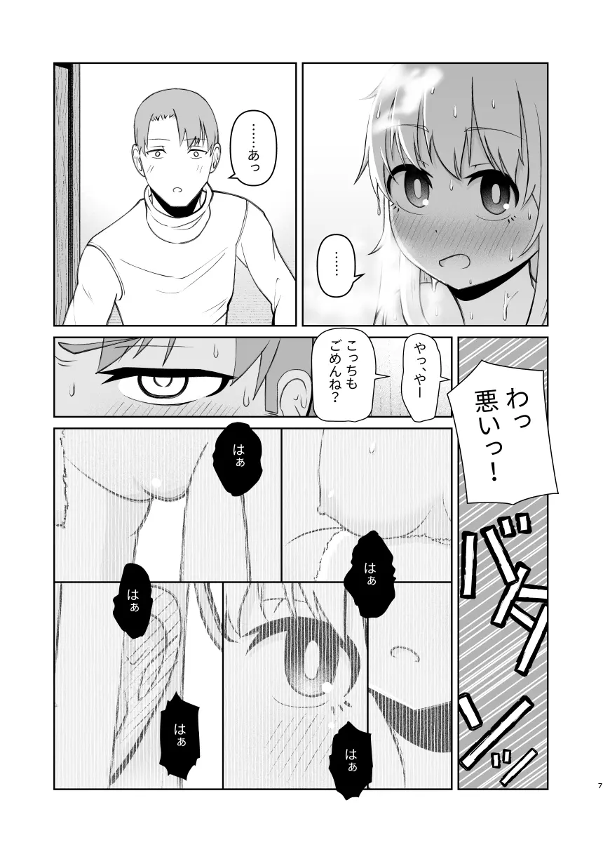 受験で上京した妹と Page.7