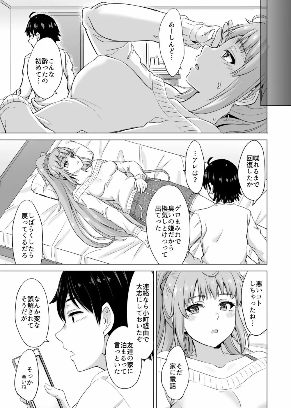 あーしさんサキサキ漫画 Page.3