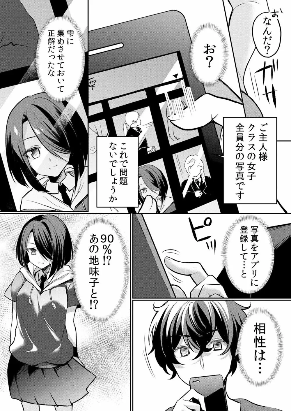 生意気ざかり〜私はまだ堕ちてないっ 3 Page.105