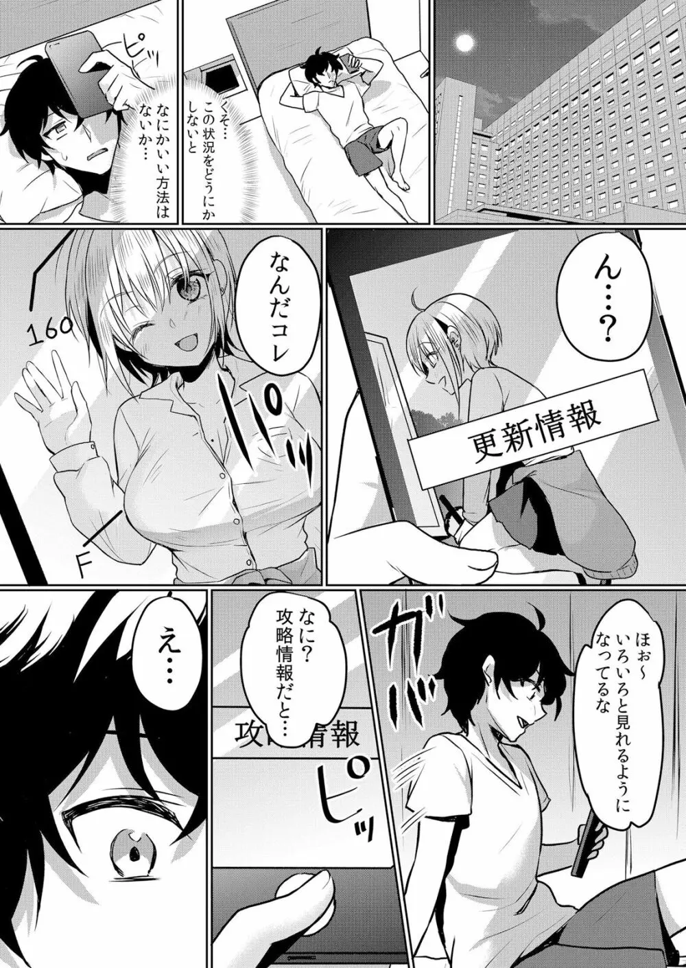 生意気ざかり〜私はまだ堕ちてないっ 3 Page.11