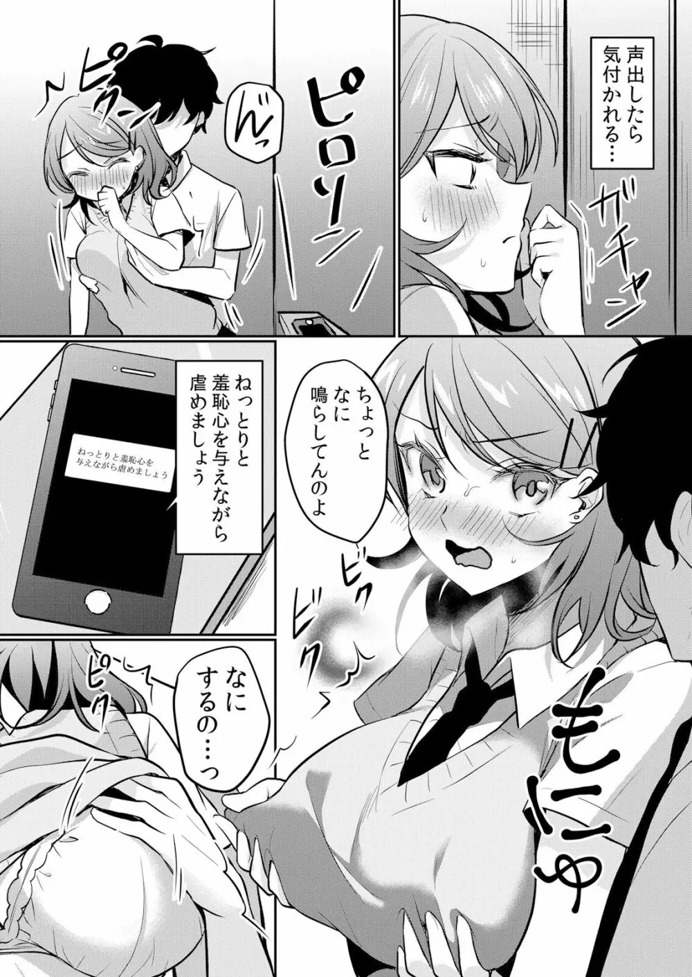 生意気ざかり〜私はまだ堕ちてないっ 3 Page.114