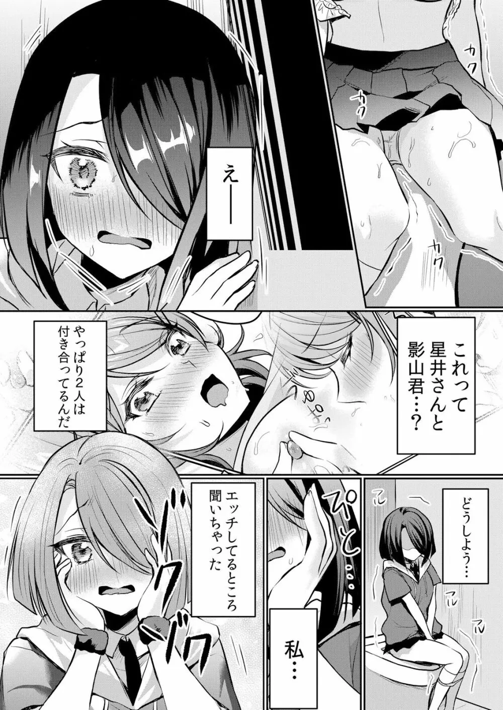 生意気ざかり〜私はまだ堕ちてないっ 3 Page.118