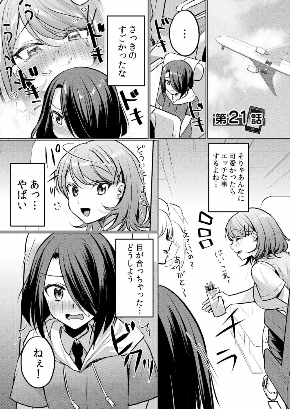 生意気ざかり〜私はまだ堕ちてないっ 3 Page.128