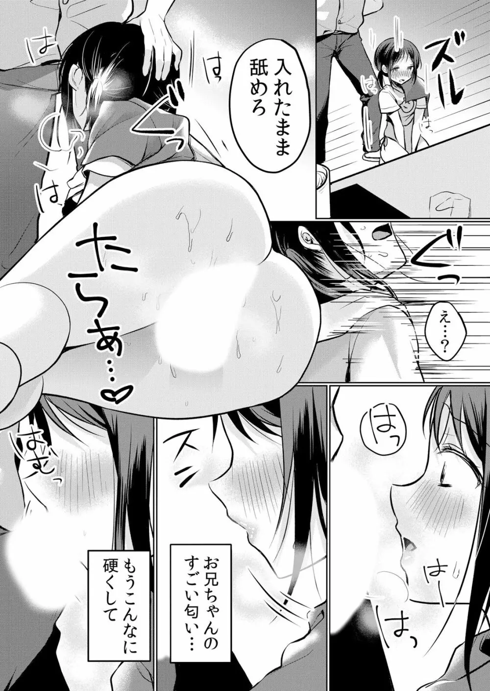 生意気ざかり〜私はまだ堕ちてないっ 3 Page.141