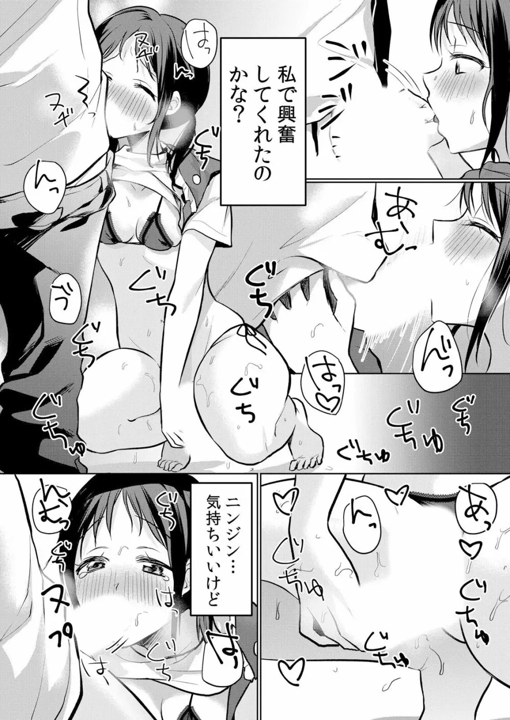 生意気ざかり〜私はまだ堕ちてないっ 3 Page.142