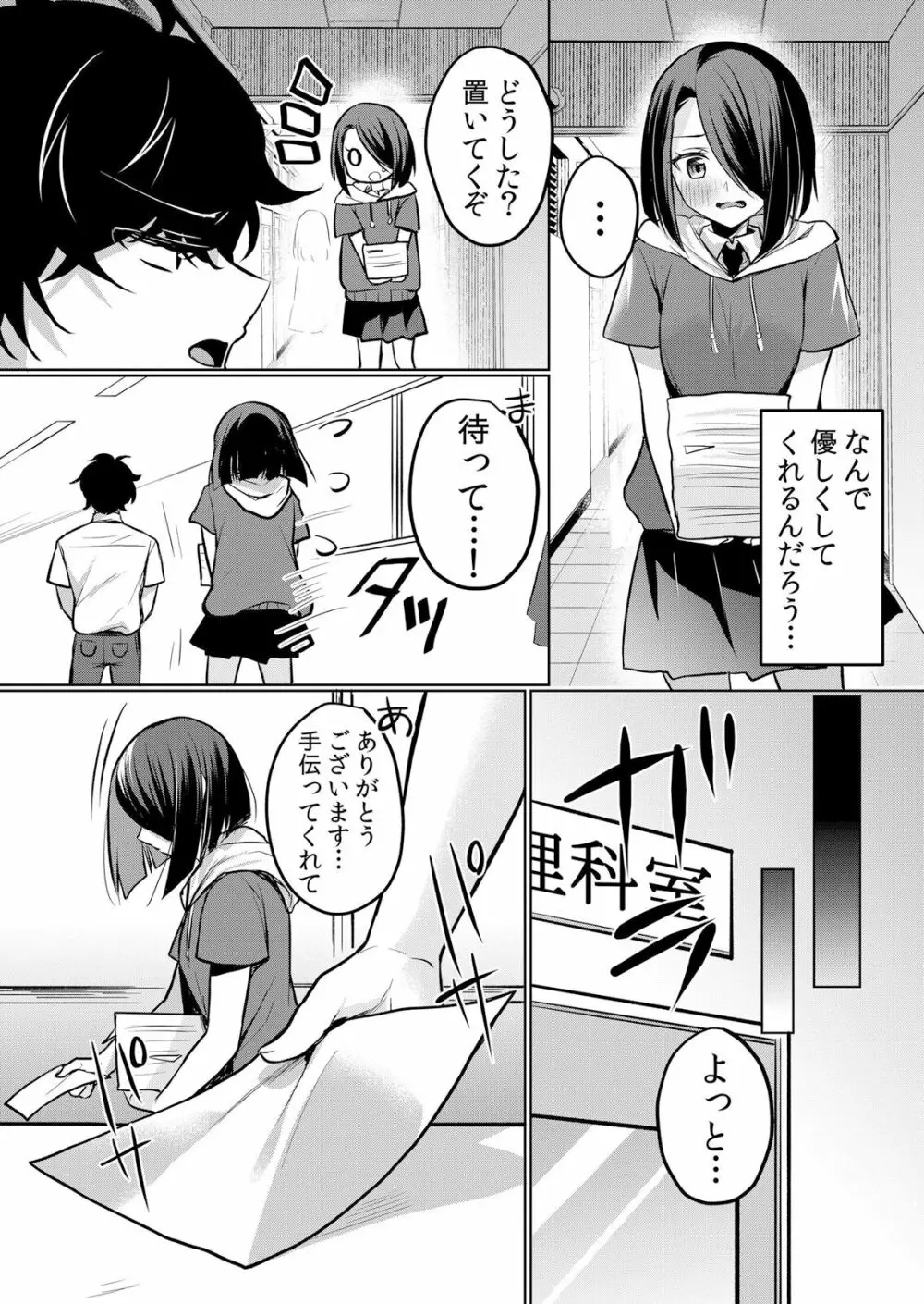 生意気ざかり〜私はまだ堕ちてないっ 3 Page.149