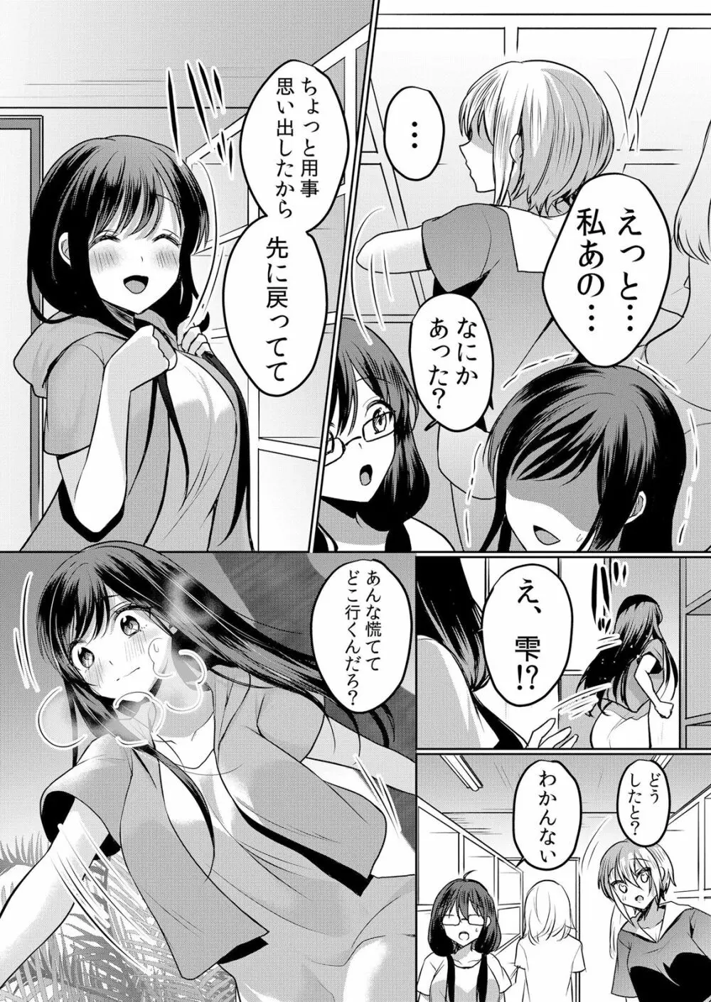 生意気ざかり〜私はまだ堕ちてないっ 3 Page.18