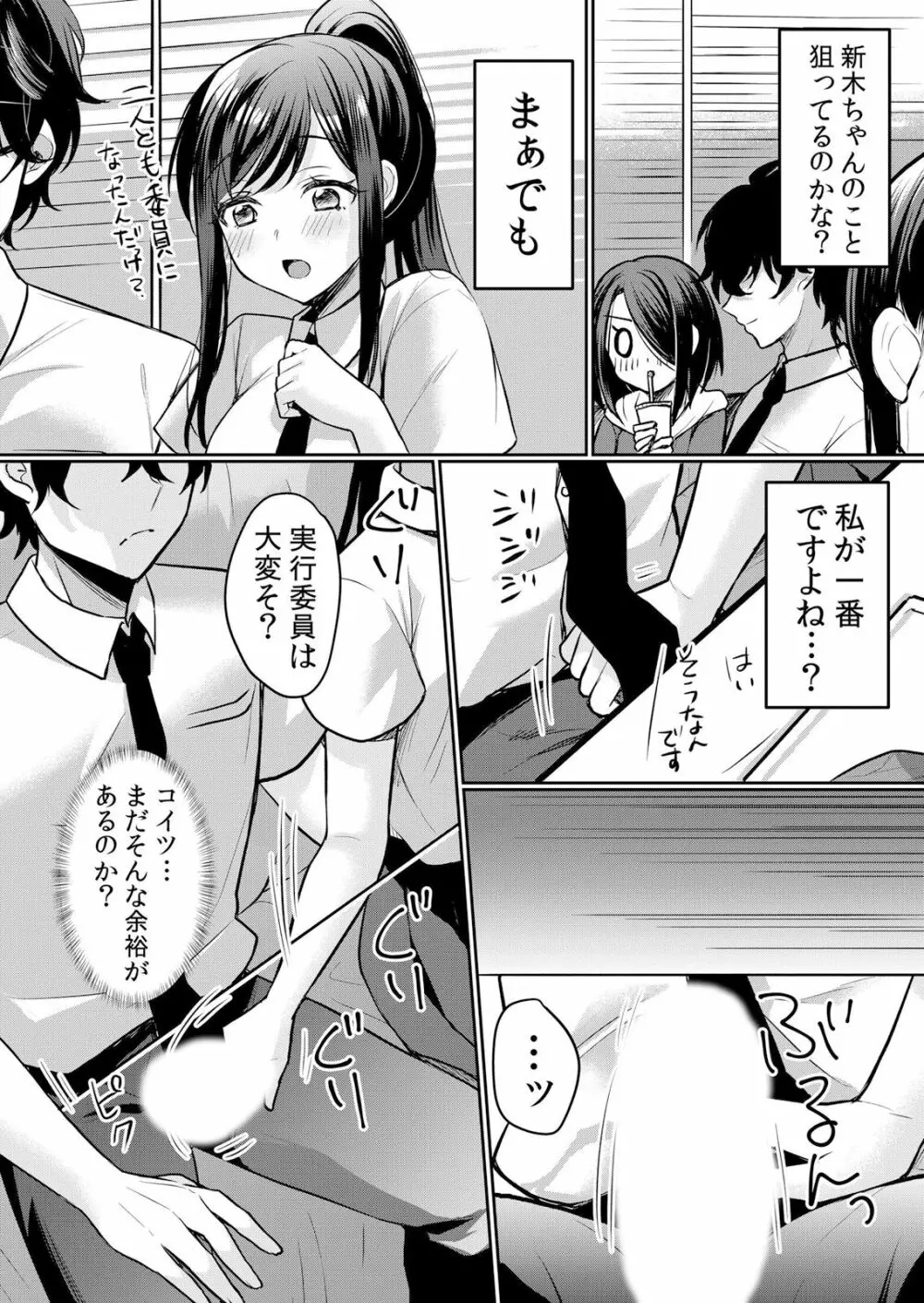 生意気ざかり〜私はまだ堕ちてないっ 3 Page.189