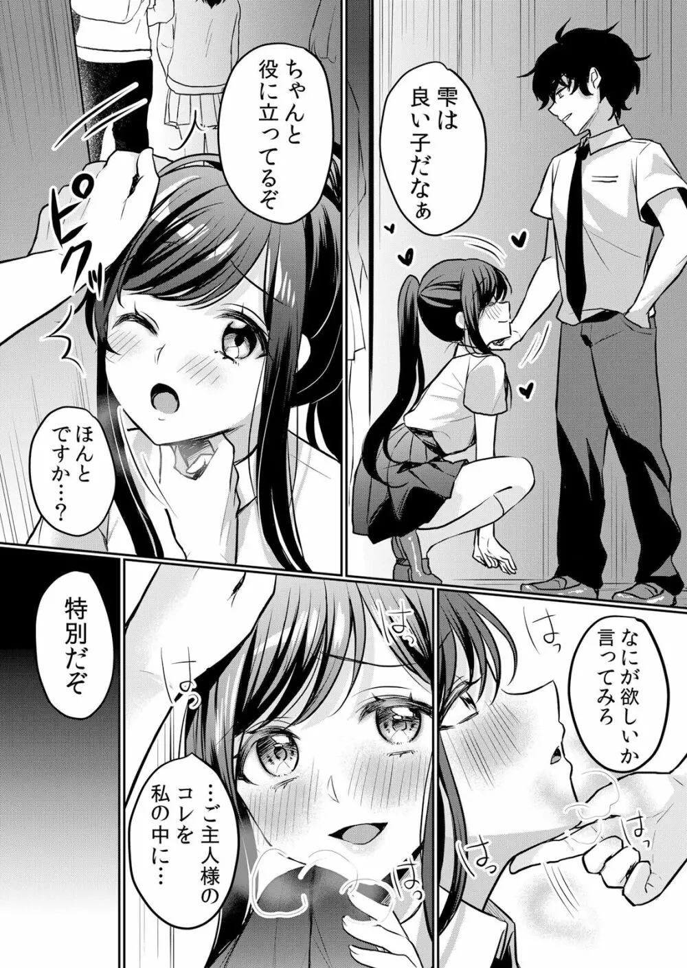 生意気ざかり〜私はまだ堕ちてないっ 3 Page.198