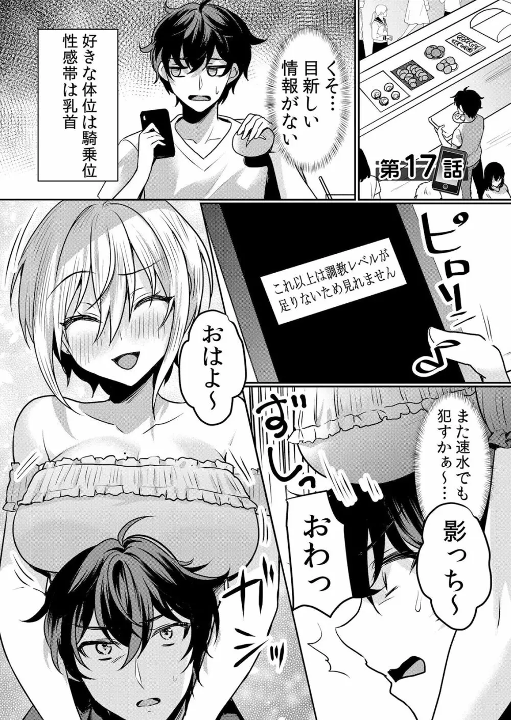 生意気ざかり〜私はまだ堕ちてないっ 3 Page.28