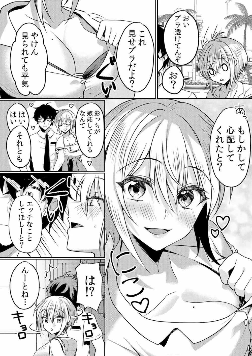 生意気ざかり〜私はまだ堕ちてないっ 3 Page.5