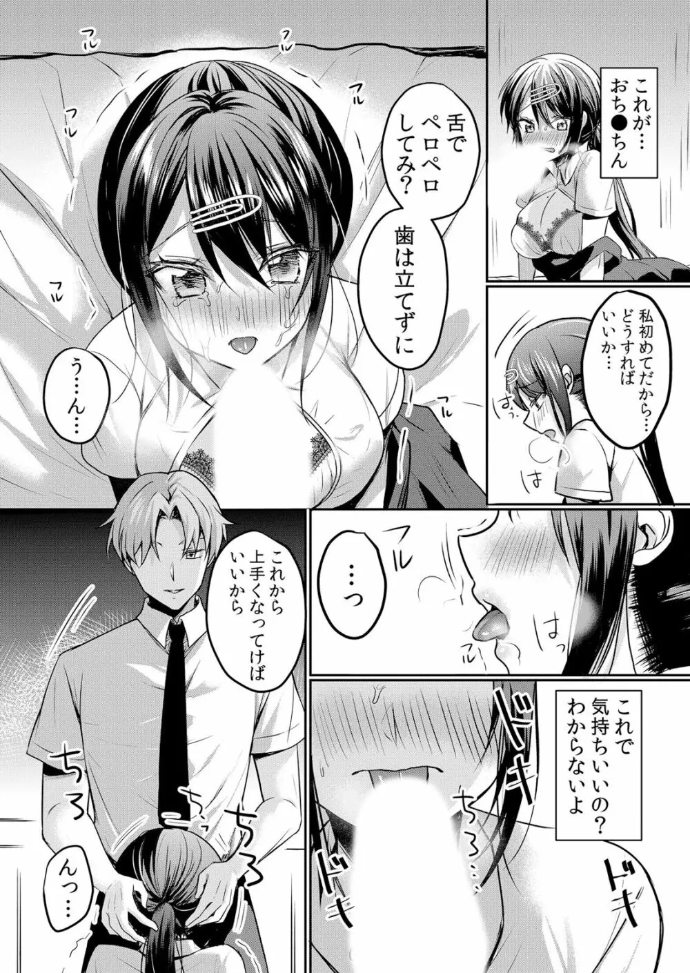 生意気ざかり〜私はまだ堕ちてないっ 3 Page.66