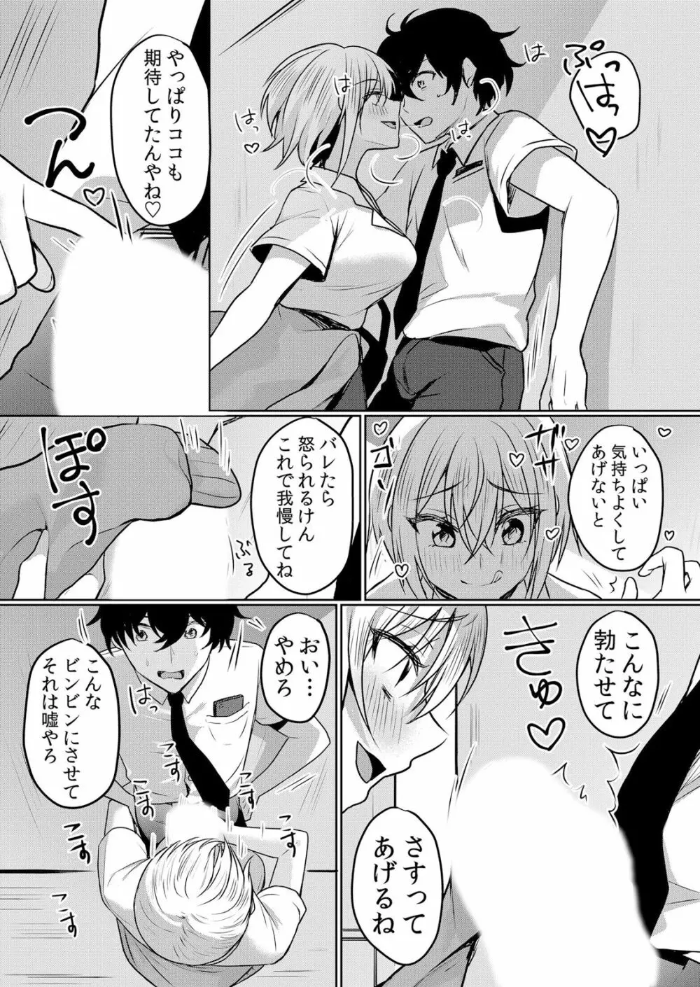 生意気ざかり〜私はまだ堕ちてないっ 3 Page.7