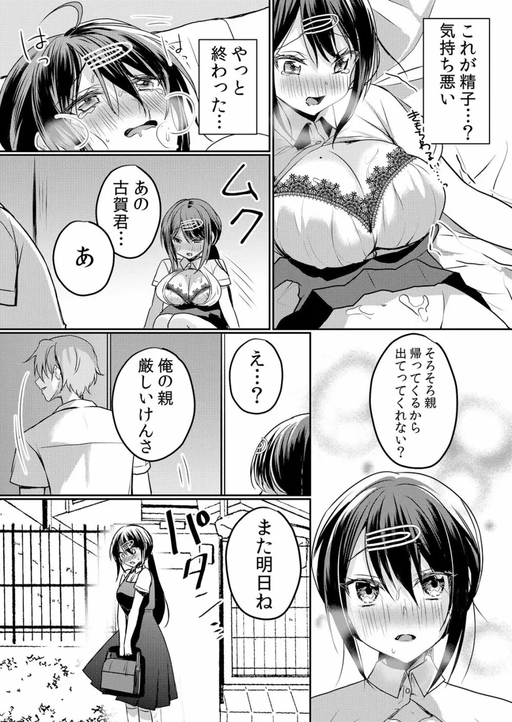 生意気ざかり〜私はまだ堕ちてないっ 3 Page.70