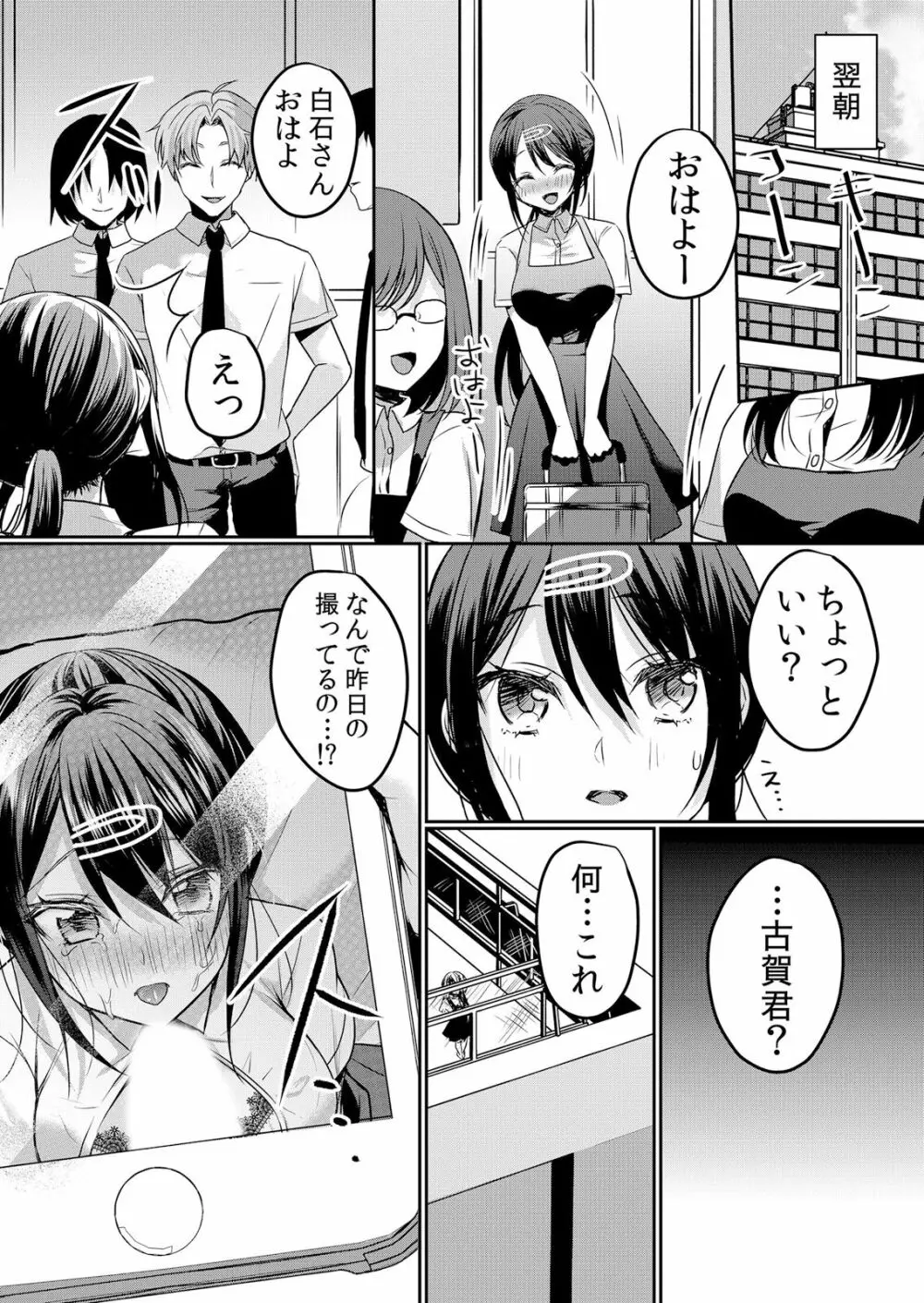 生意気ざかり〜私はまだ堕ちてないっ 3 Page.72