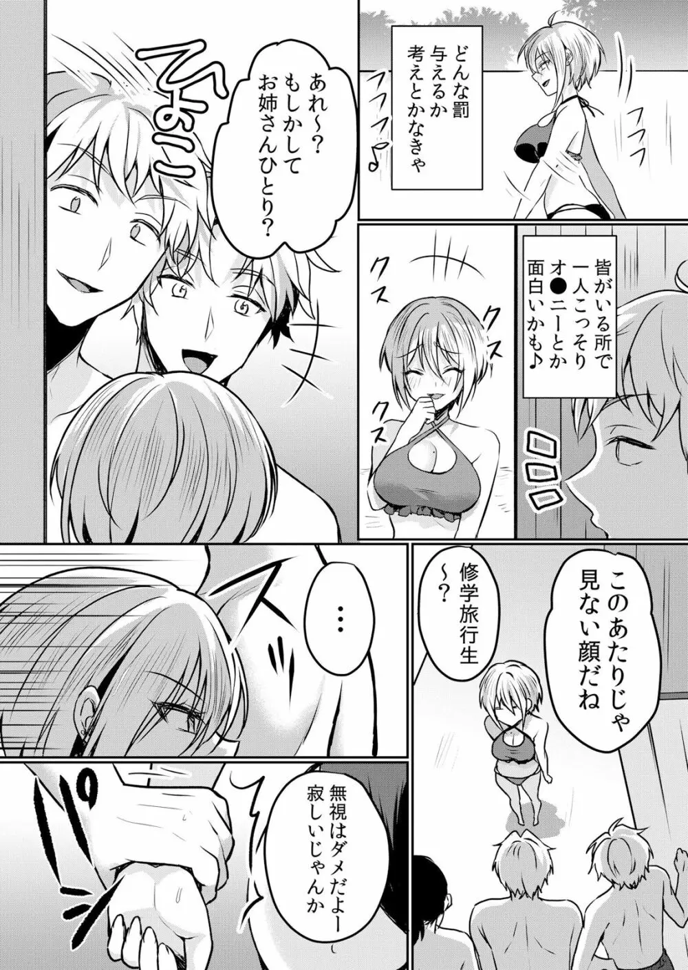 生意気ざかり〜私はまだ堕ちてないっ 3 Page.79