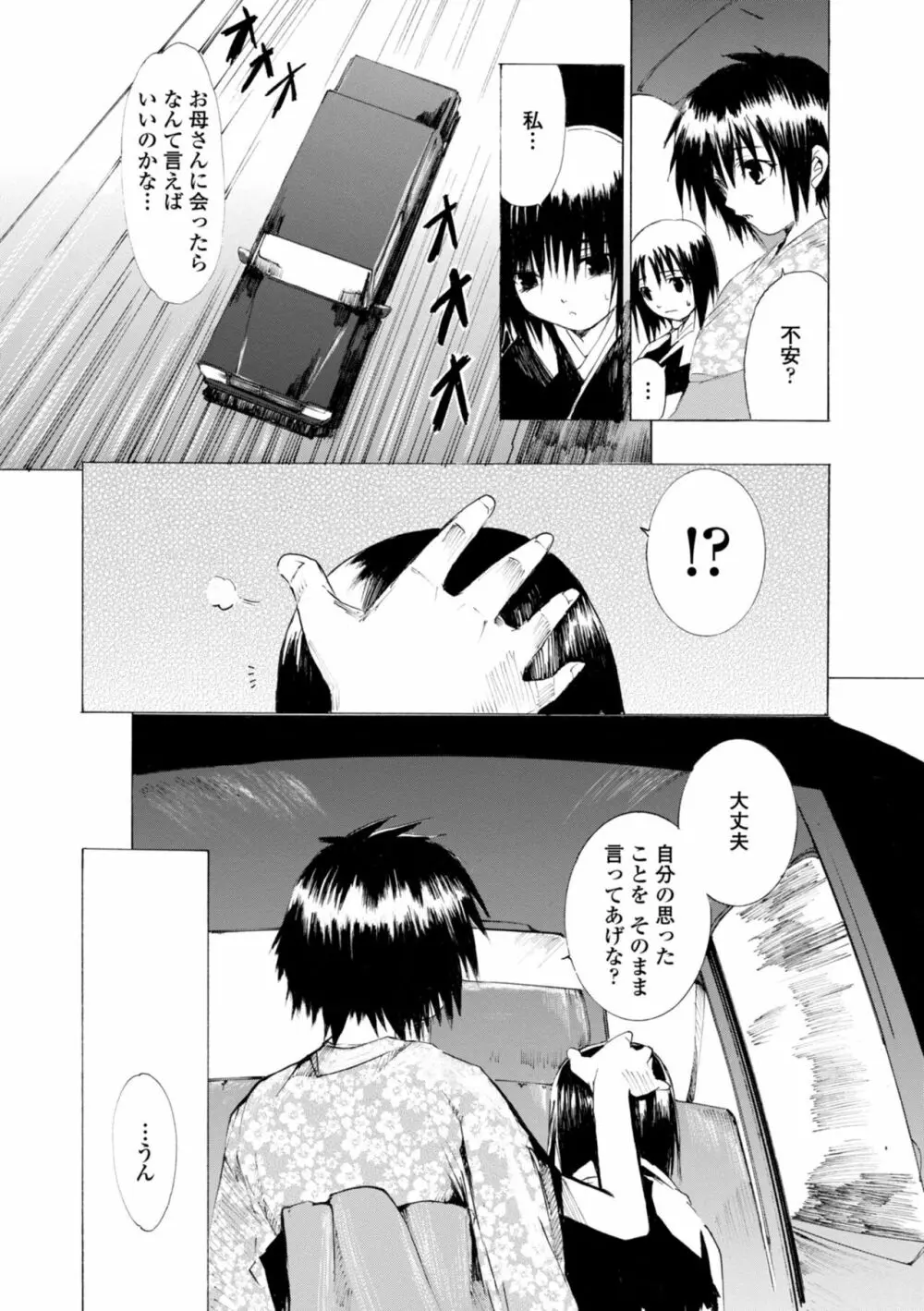 萌画 上 Page.100