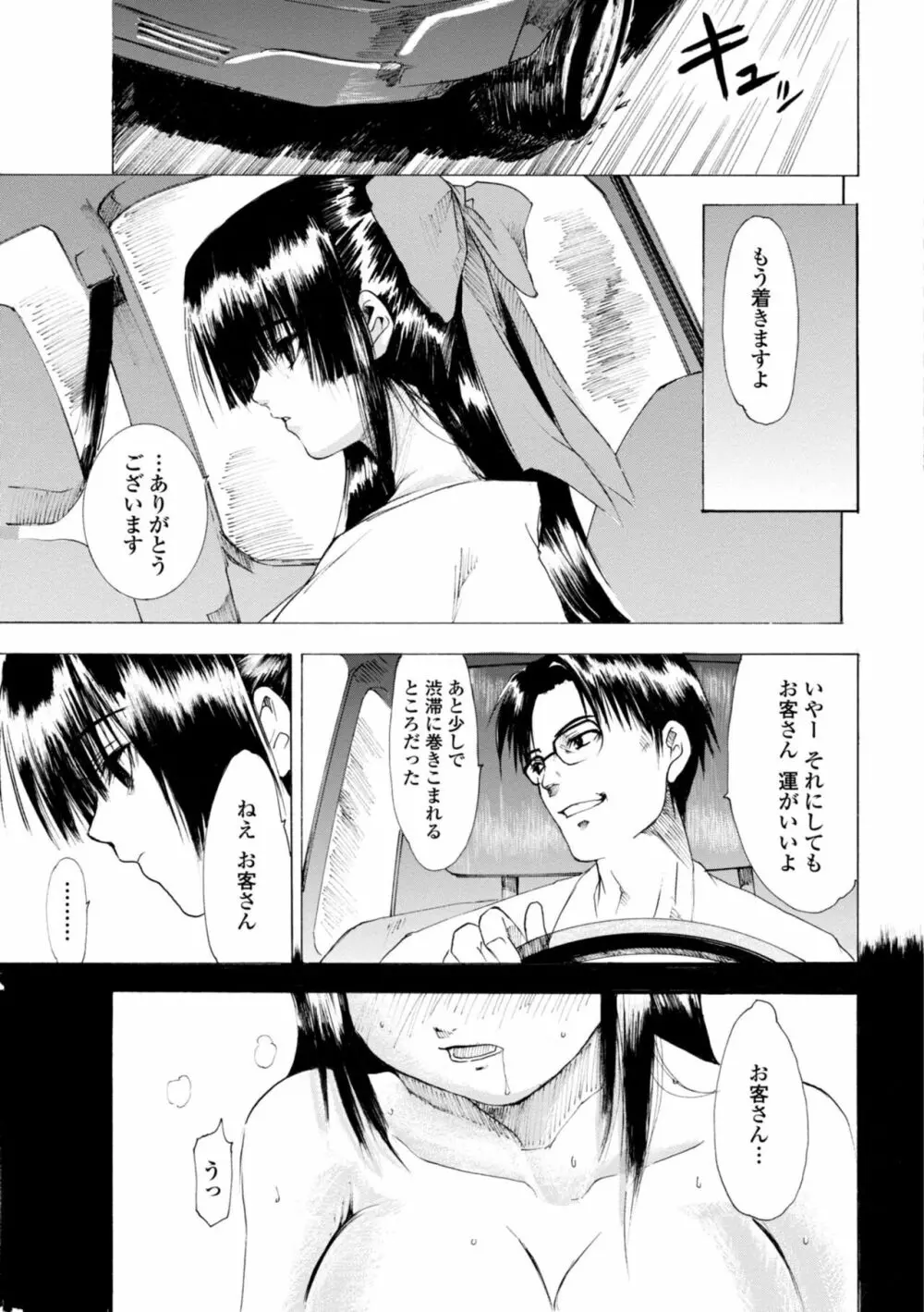 萌画 上 Page.101