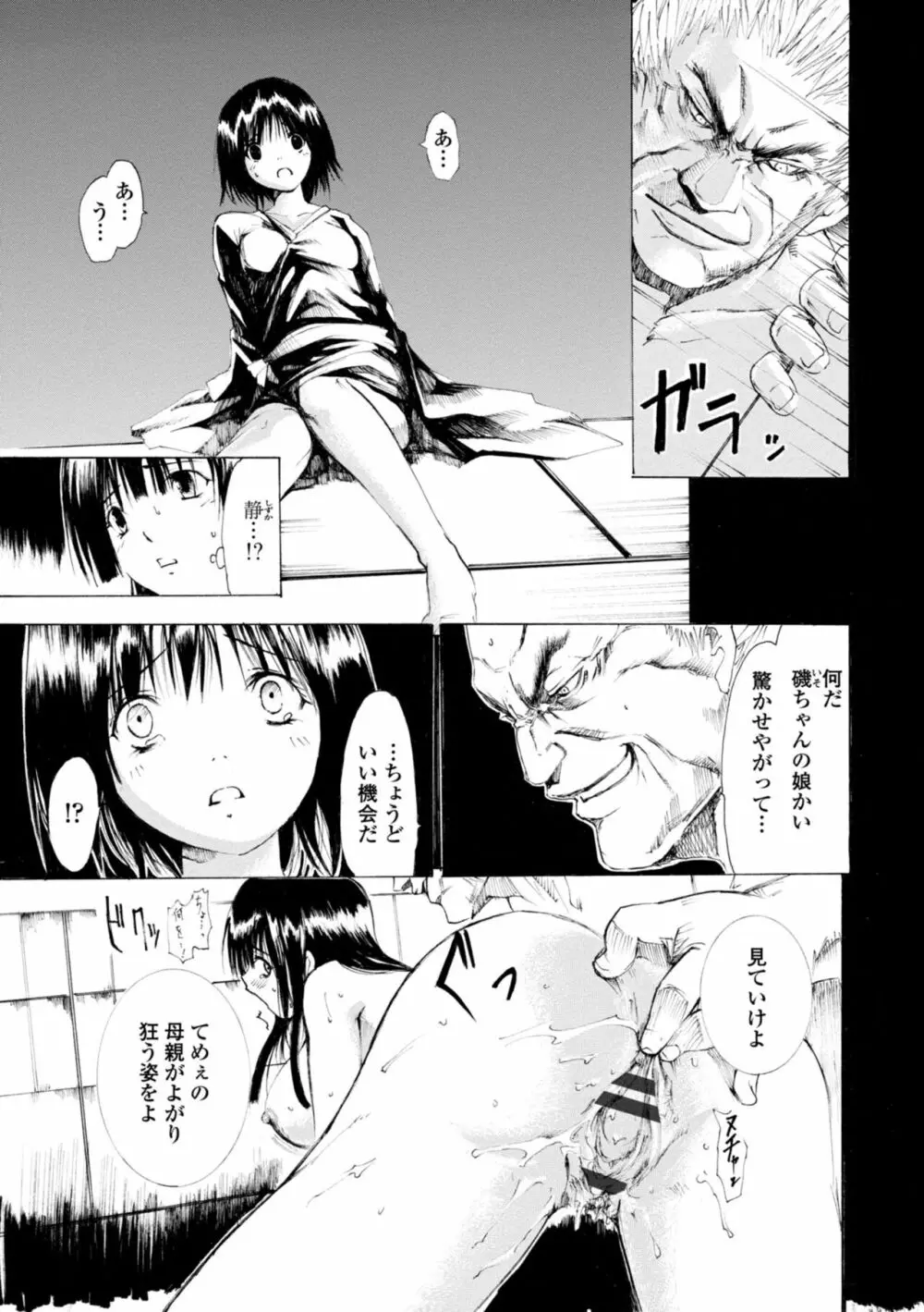 萌画 上 Page.103