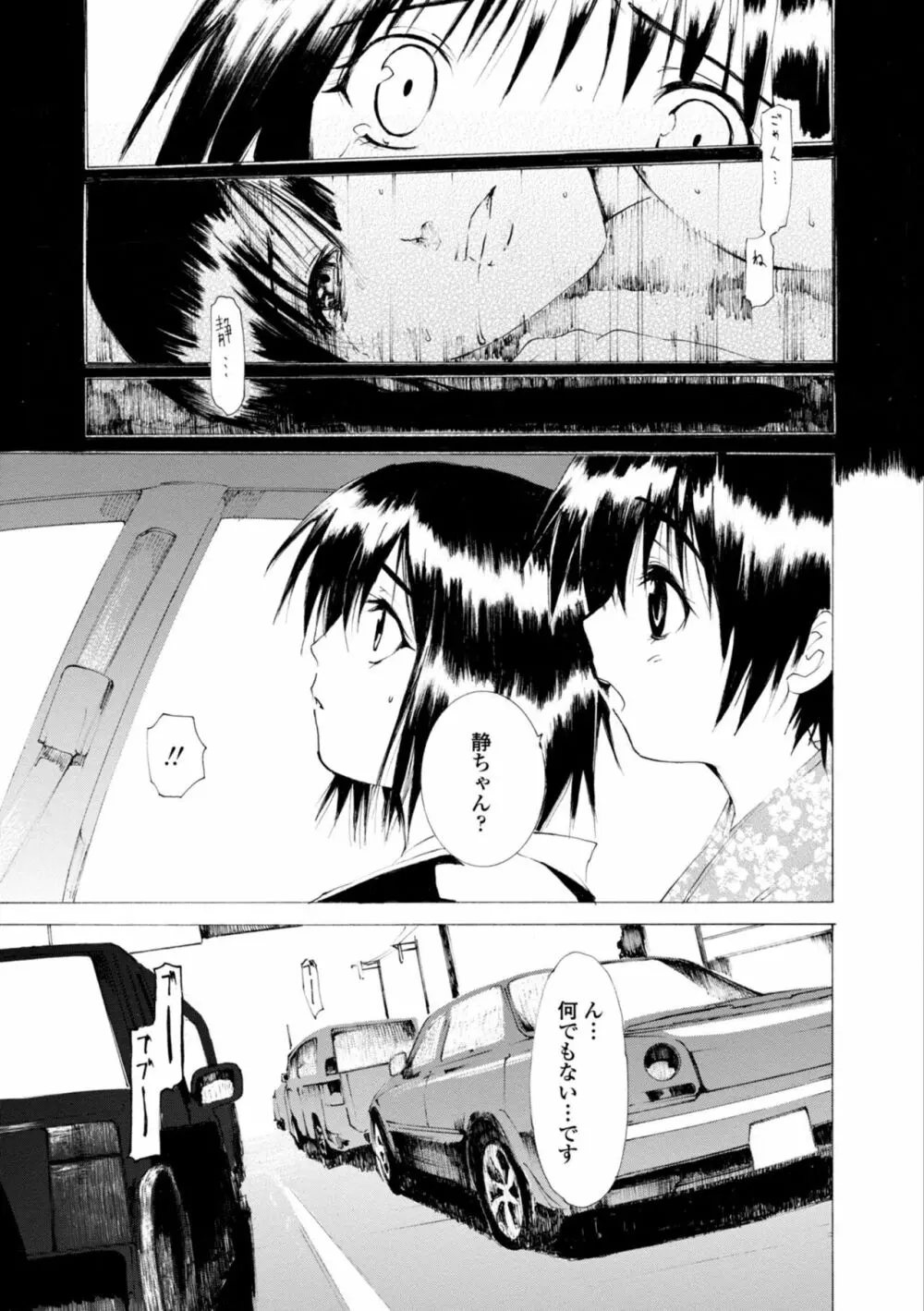 萌画 上 Page.105