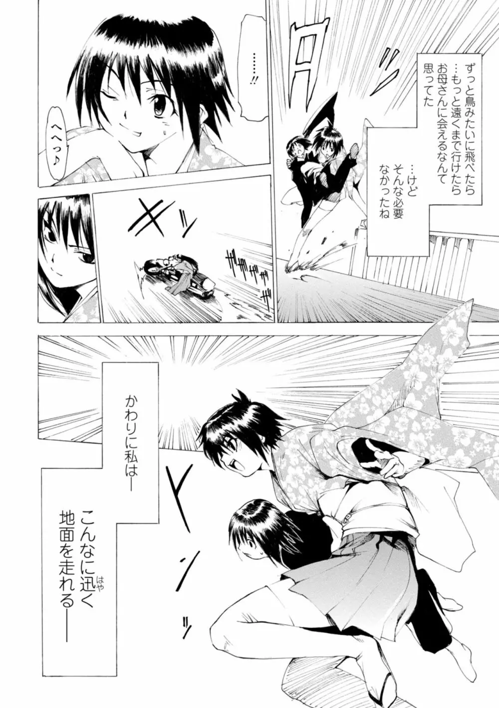 萌画 上 Page.110