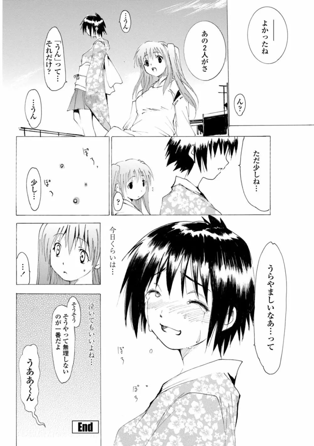 萌画 上 Page.112