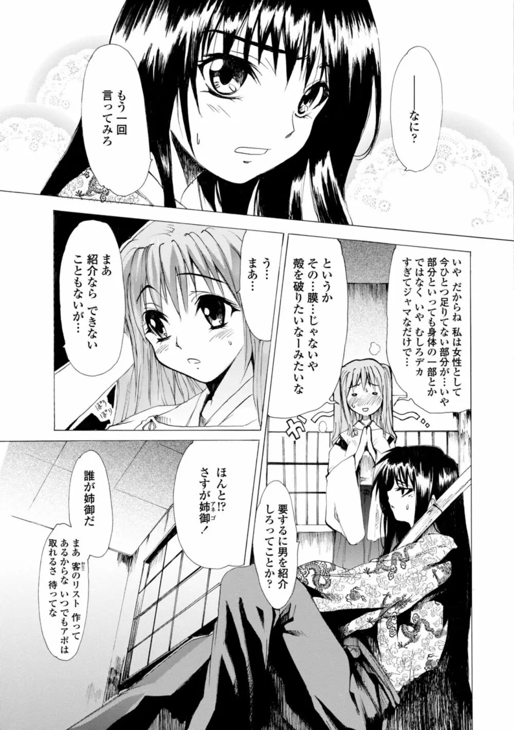 萌画 上 Page.115