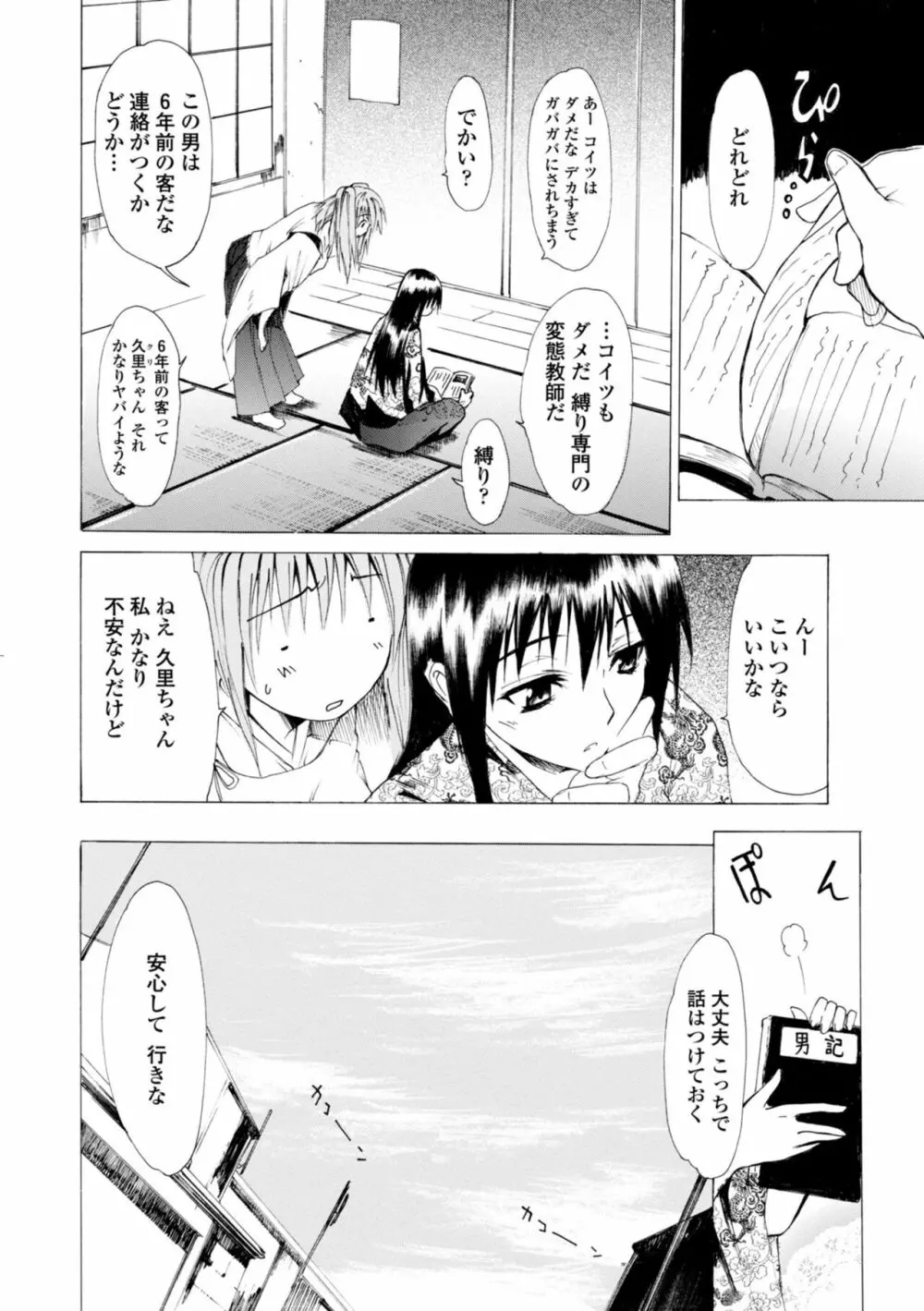 萌画 上 Page.116