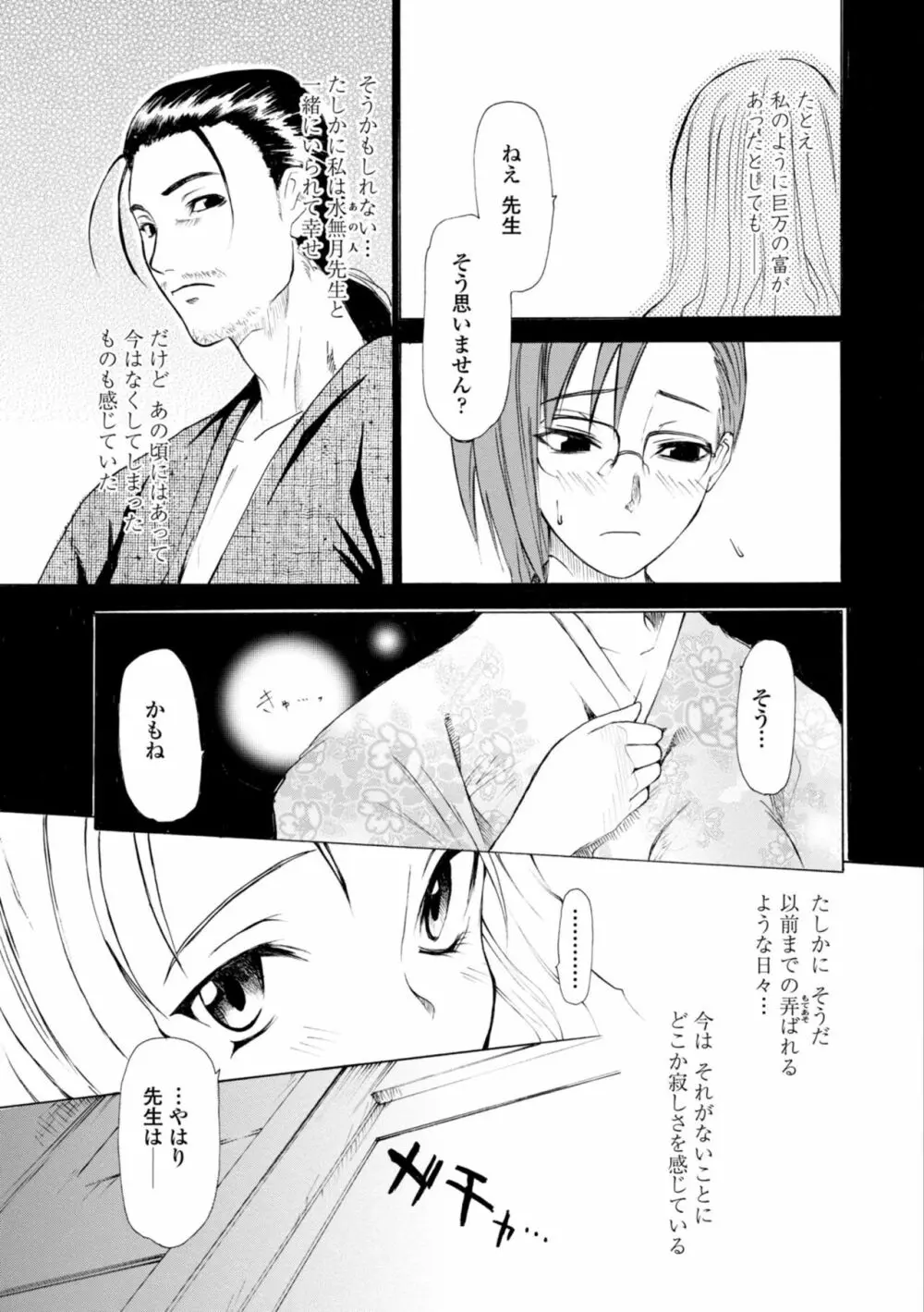 萌画 上 Page.137