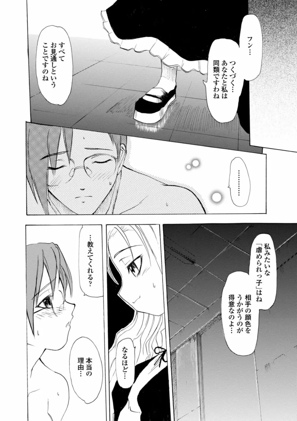 萌画 上 Page.146