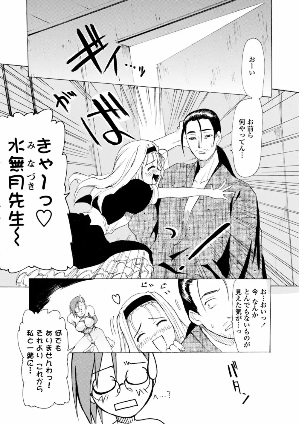 萌画 上 Page.147