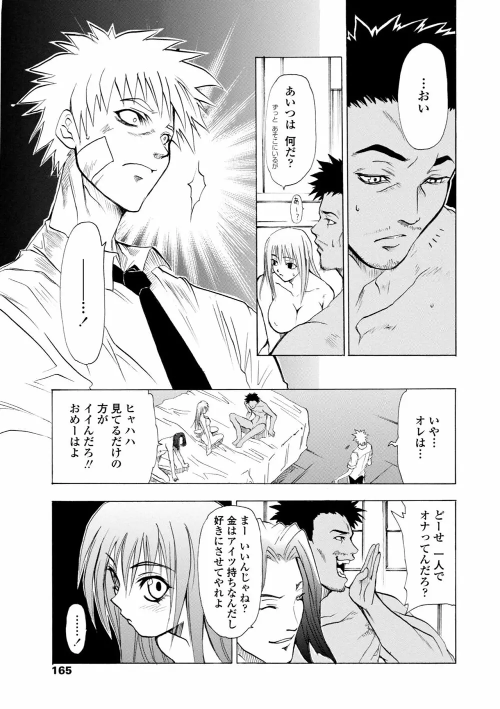 萌画 上 Page.155