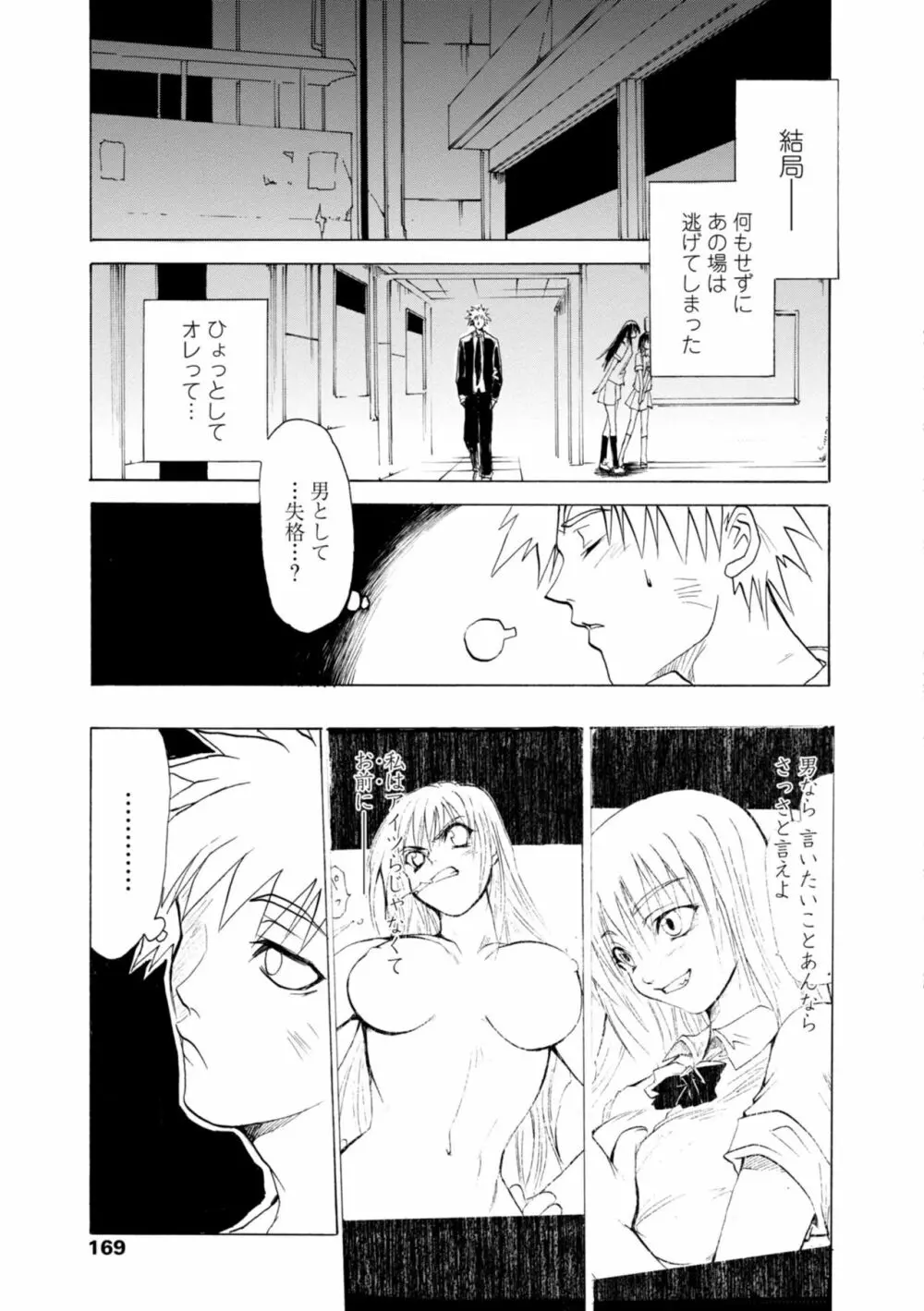 萌画 上 Page.159