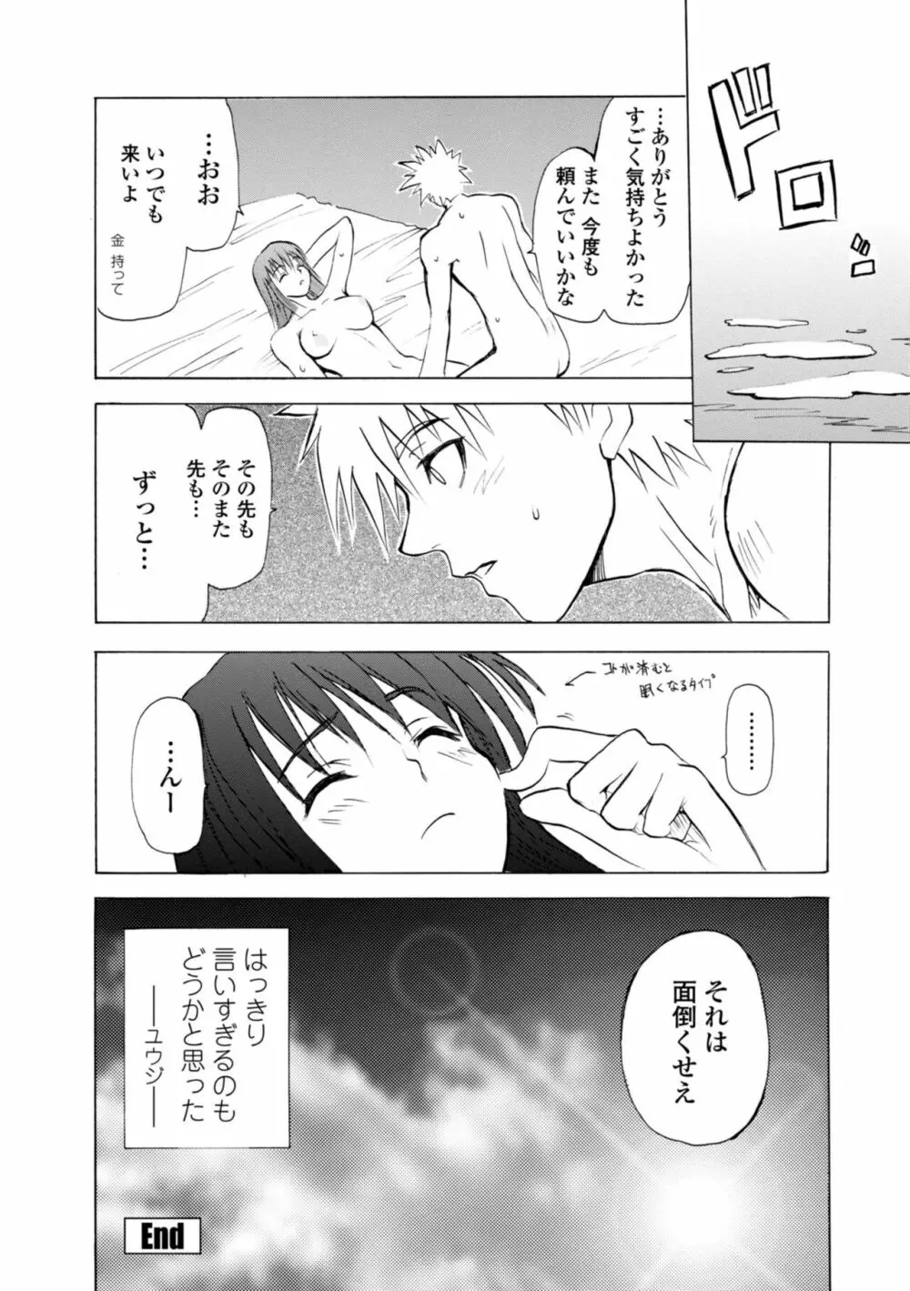 萌画 上 Page.166